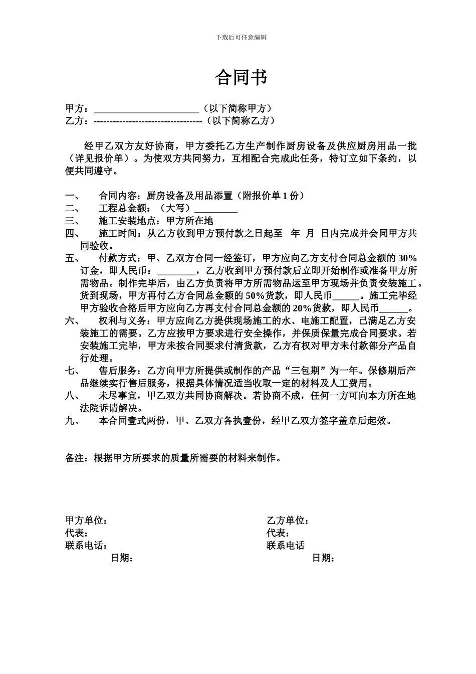 厨房设备采购合同模板_第1页