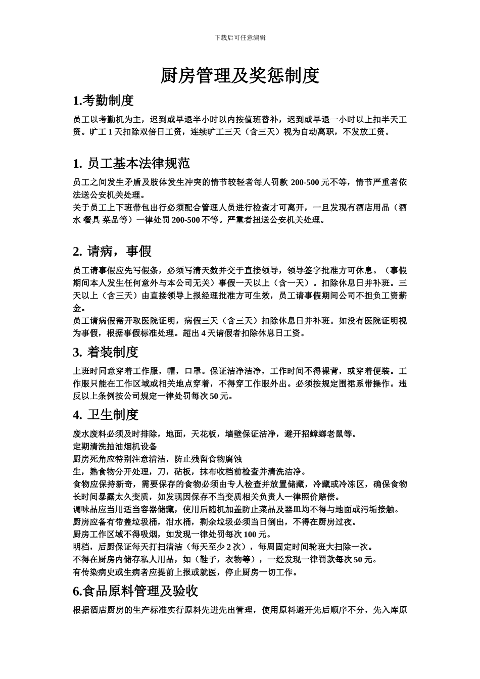 厨房管理及奖惩制度_第1页