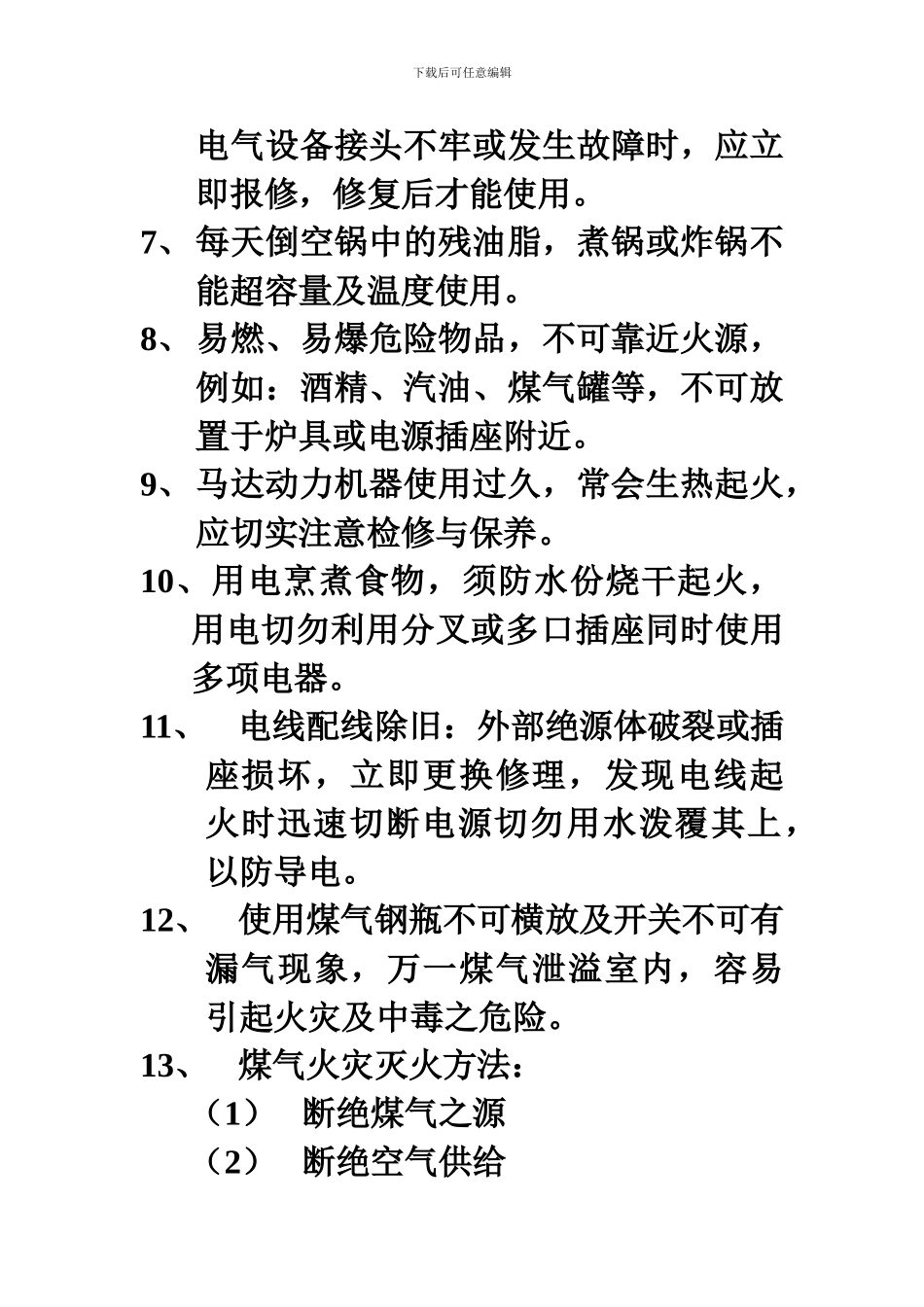 厨房防火安全管理制度._第2页