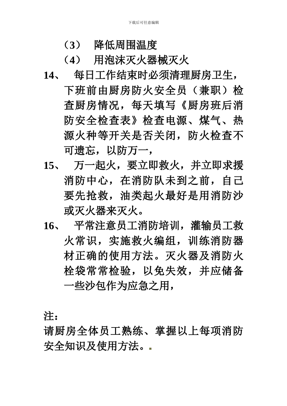 厨房防火安全管理制度._第3页