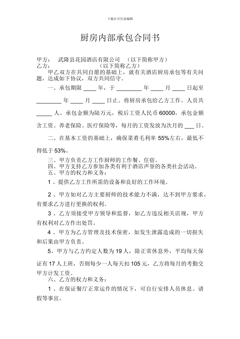 厨房集体合同书2_第1页