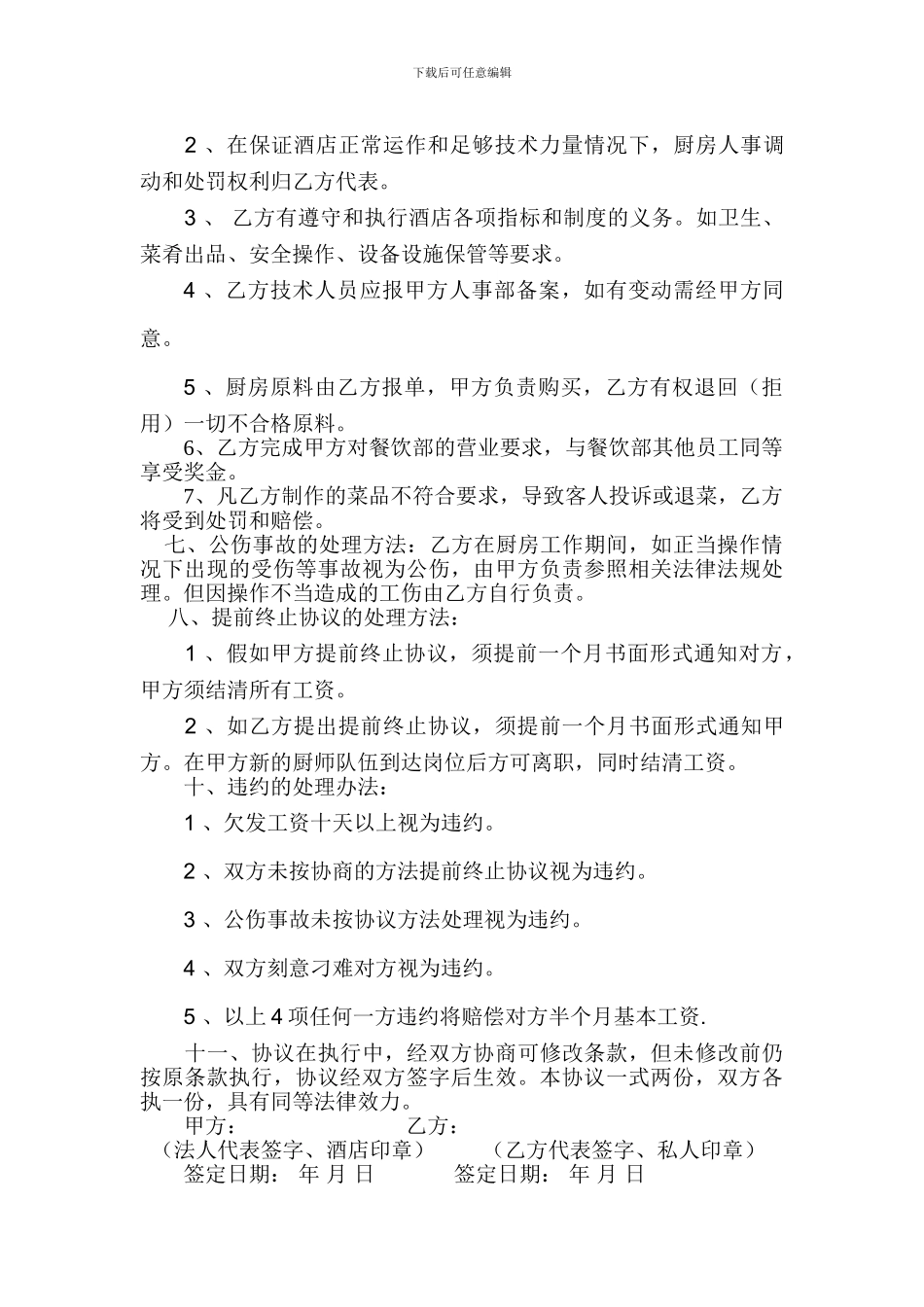 厨房集体合同书2_第2页