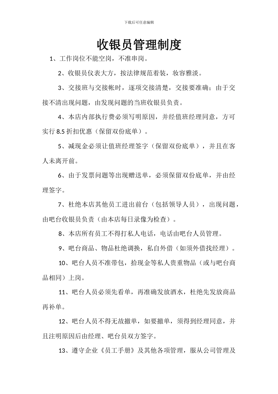 厨房规章制度_第2页