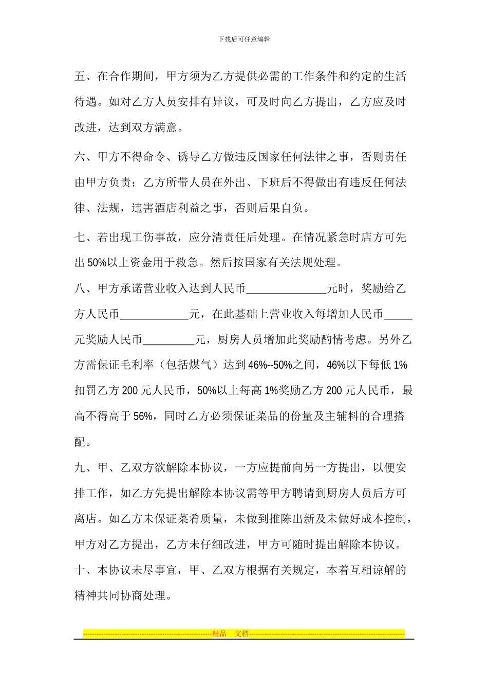 厨房餐厅承包协议书_第2页