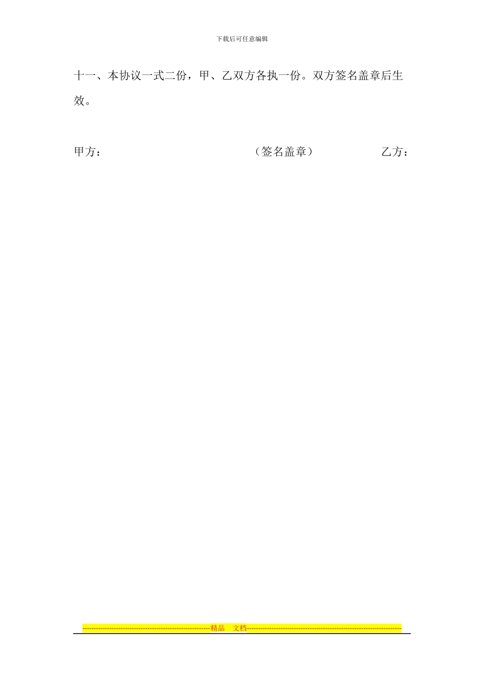 厨房餐厅承包协议书_第3页