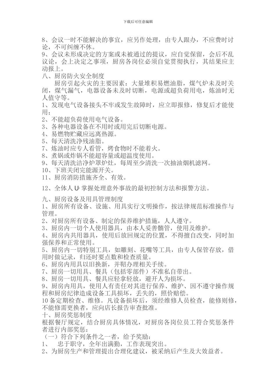 厨政管理-----餐饮项目部厨房管理制度_第2页