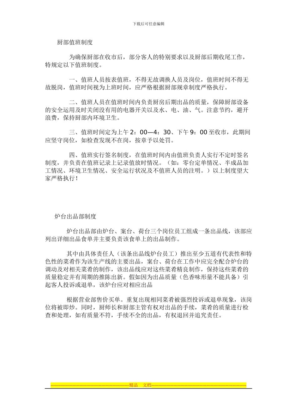 厨部值班制度_第1页