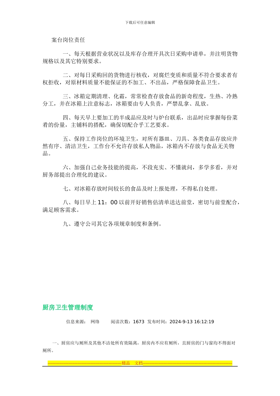 厨部值班制度_第2页