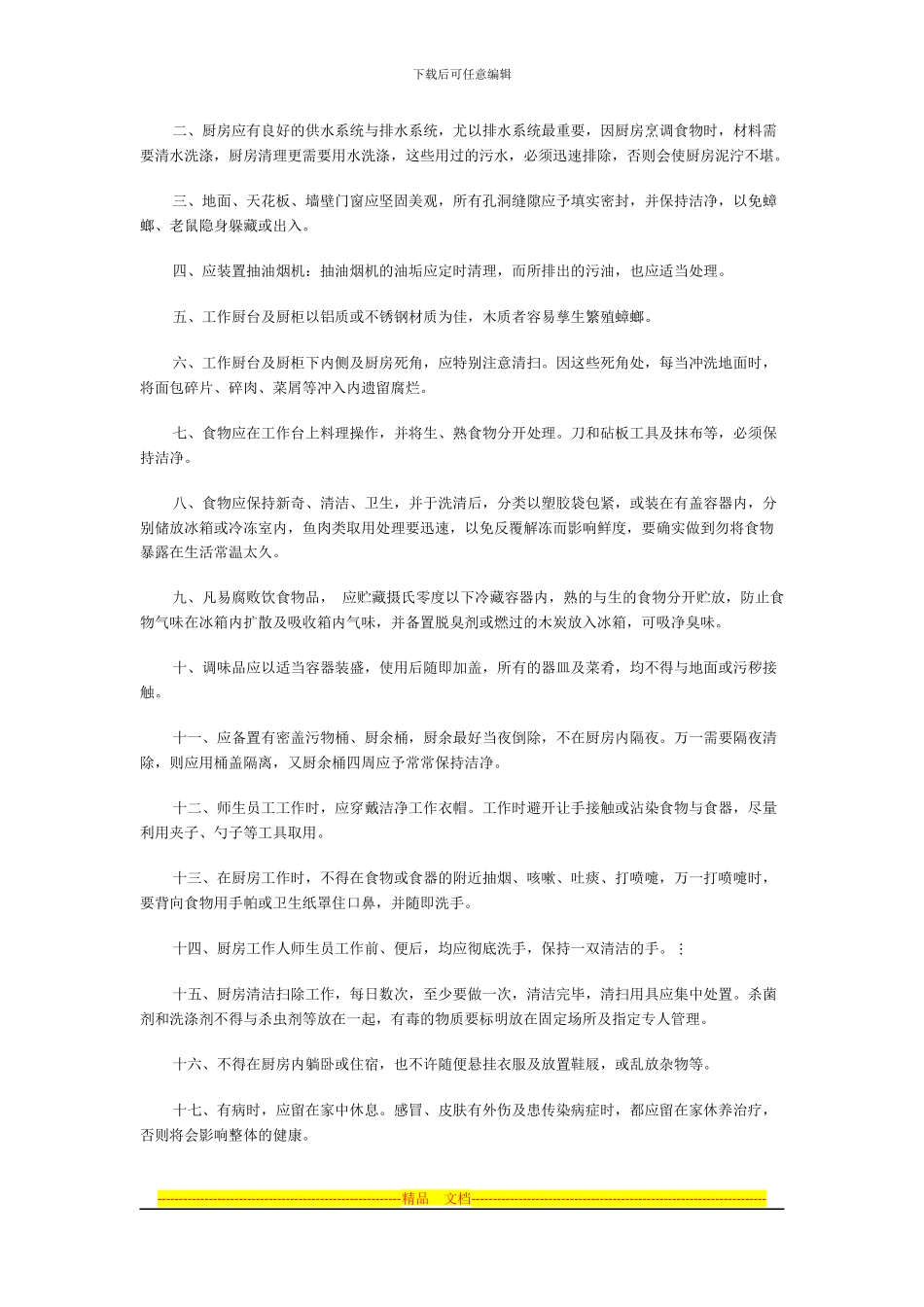 厨部值班制度_第3页