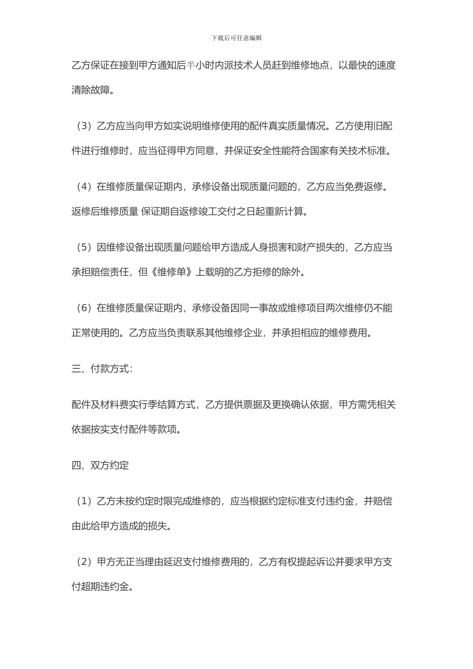厨房设备维修合同_第3页