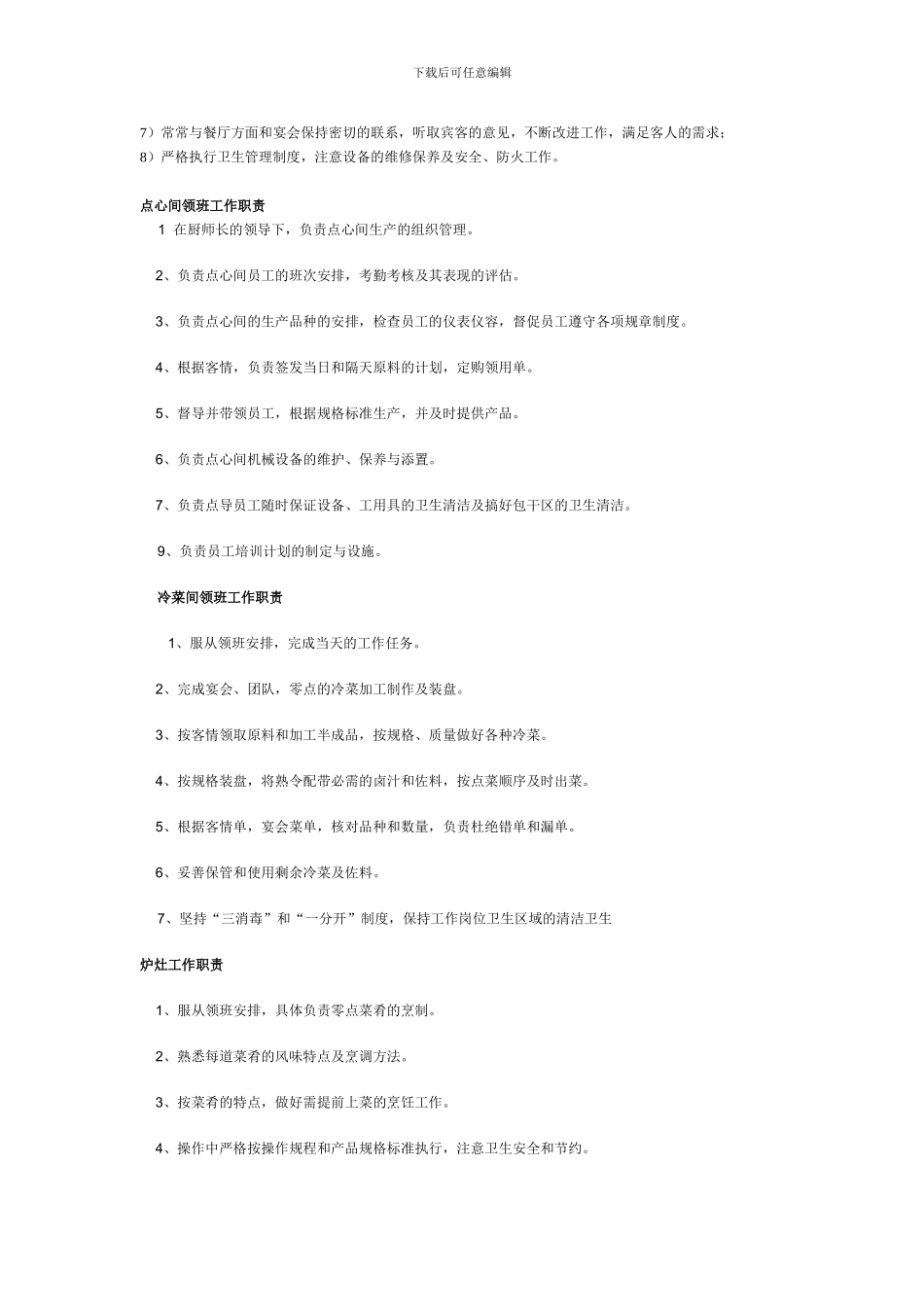 厨部岗位职责_第2页