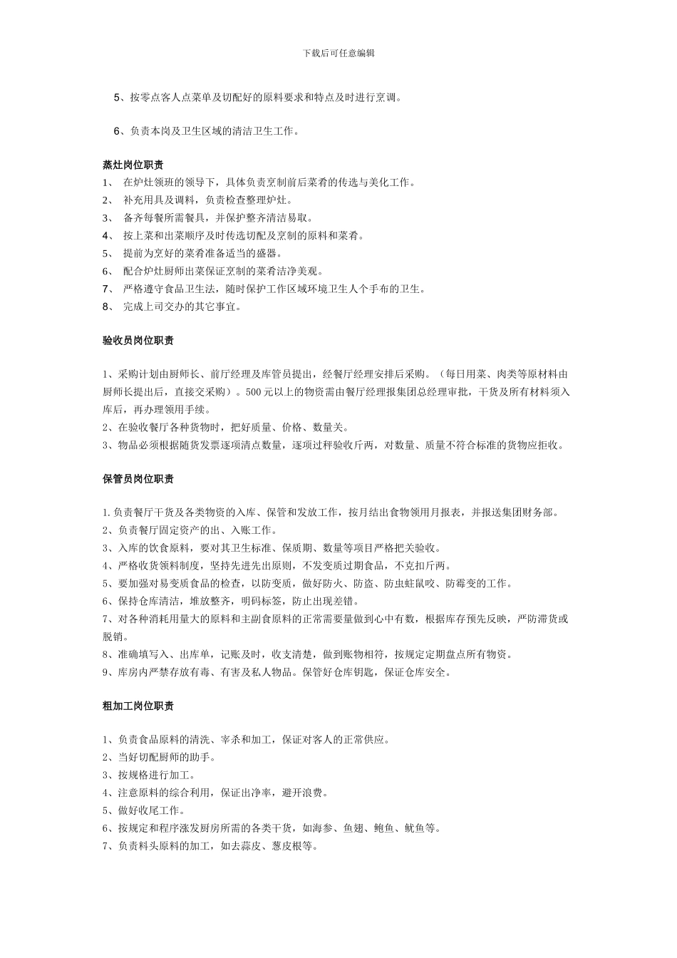 厨部岗位职责_第3页