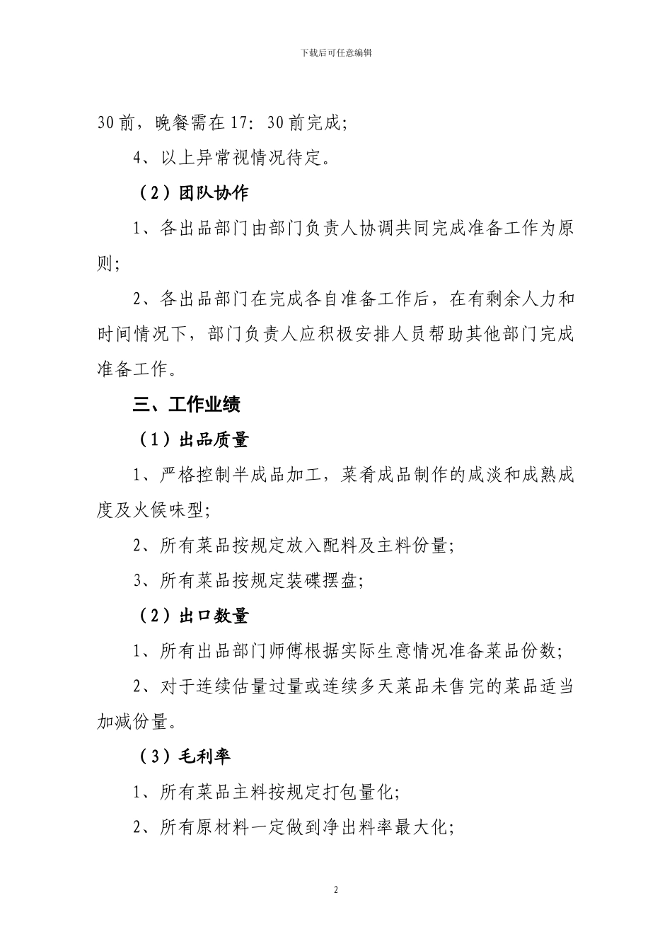 厨部员工绩效考核制度_第2页