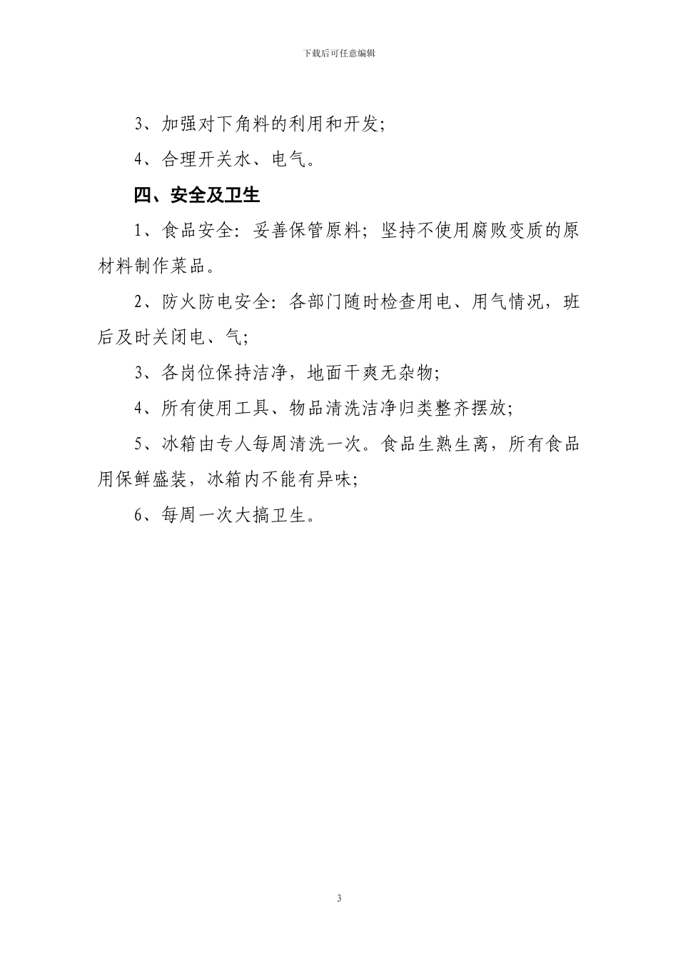 厨部员工绩效考核制度_第3页