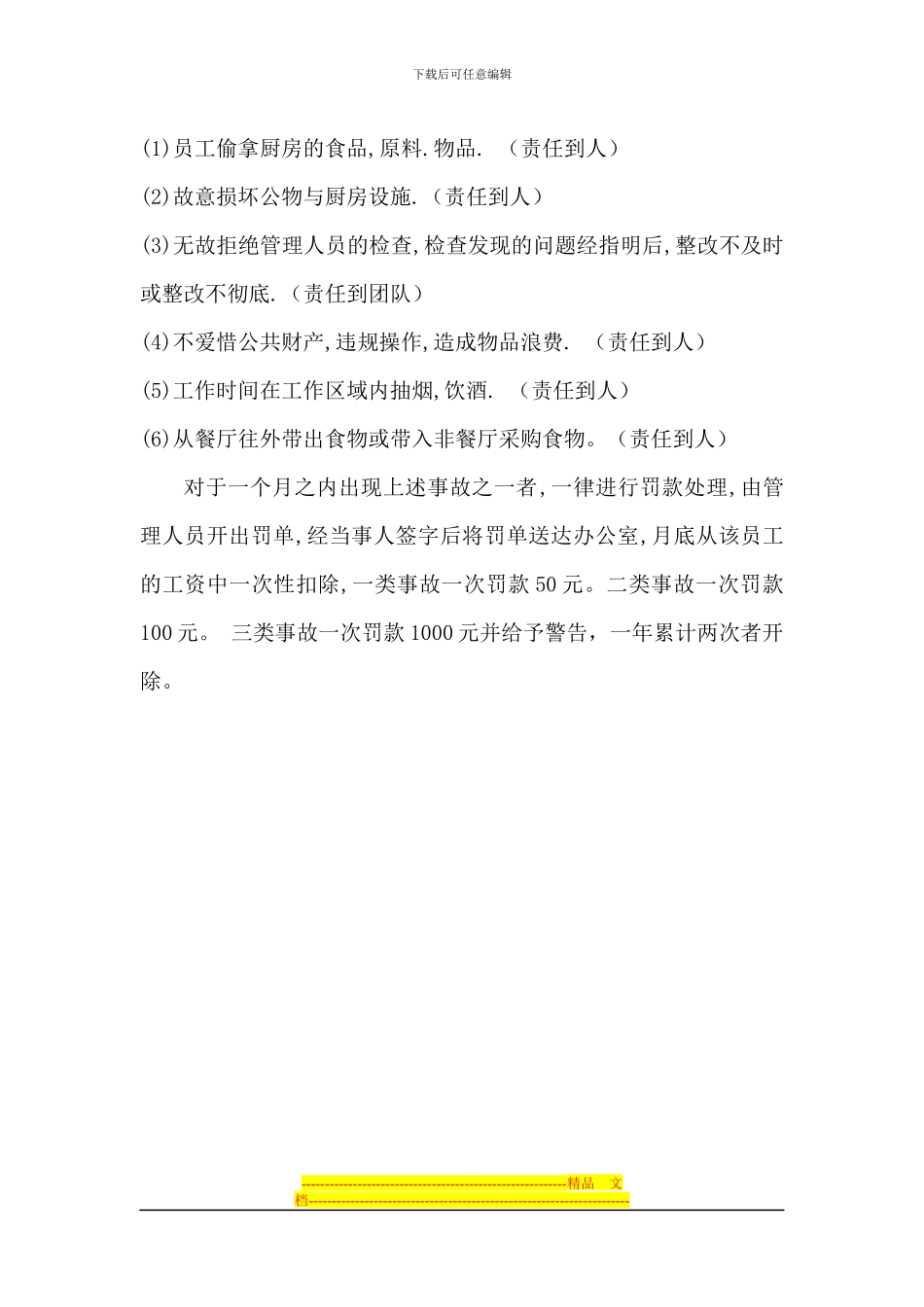 厨房违规处罚管理制度_第2页