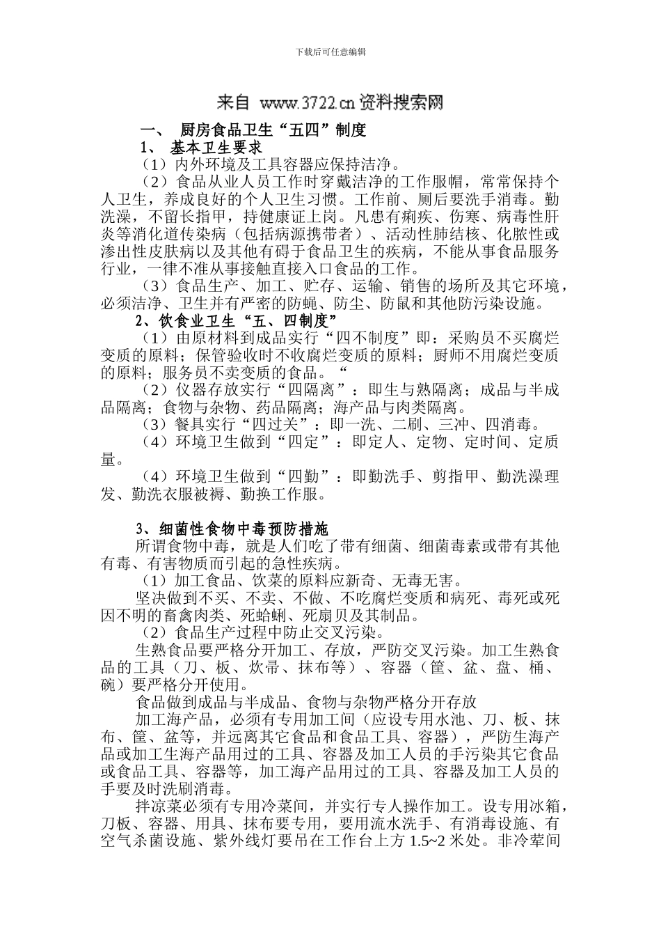 厨房运营管理手册_第2页