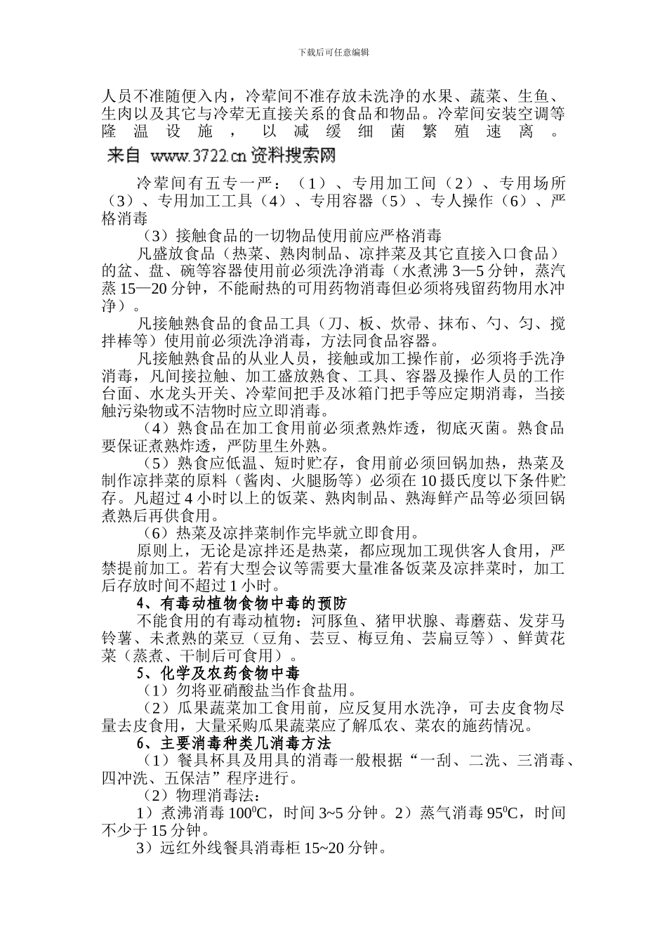 厨房运营管理手册_第3页