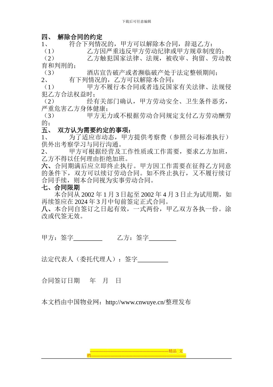 厨房部承包合同书_第2页