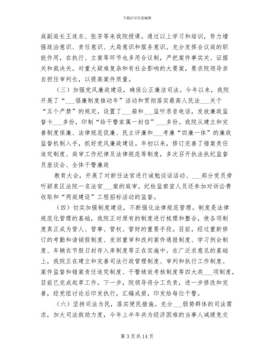 县人民法院2024年上半年工作总结_第3页