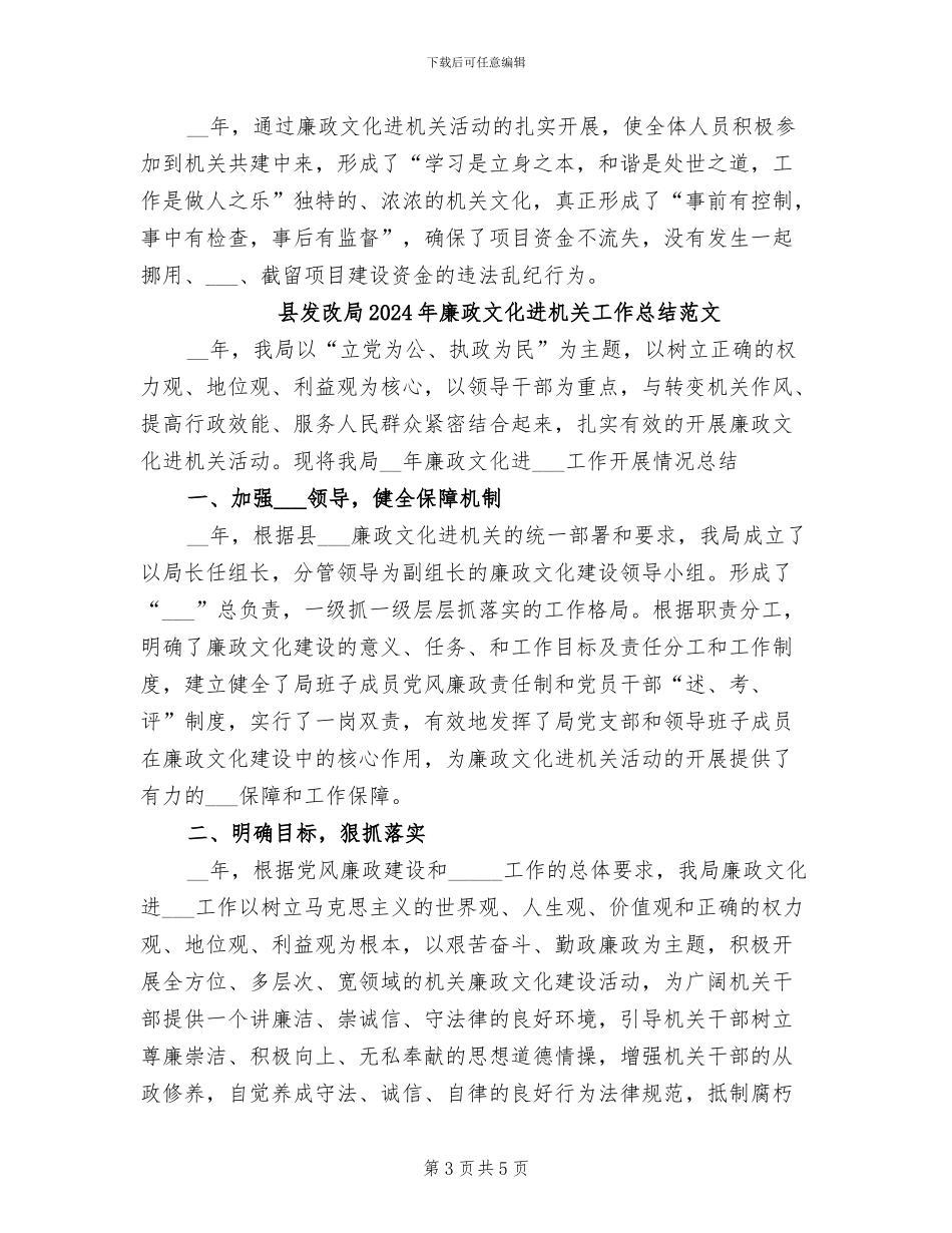 县发改局2024年廉政文化进机关工作总结_第3页