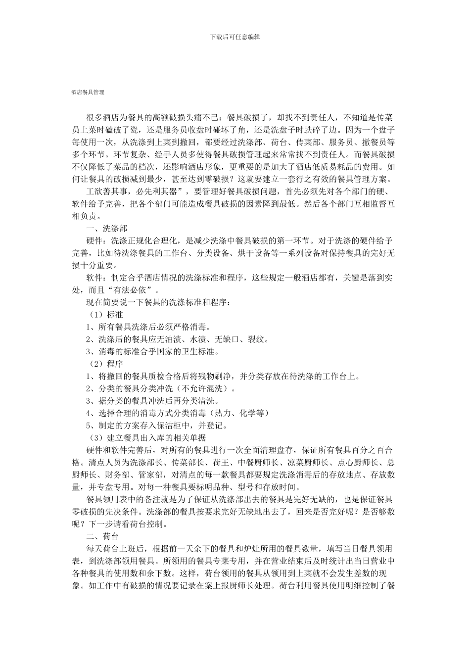 厨房餐具管理规章制度_第1页
