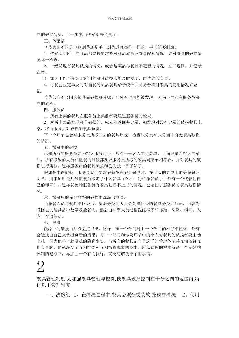 厨房餐具管理规章制度_第2页