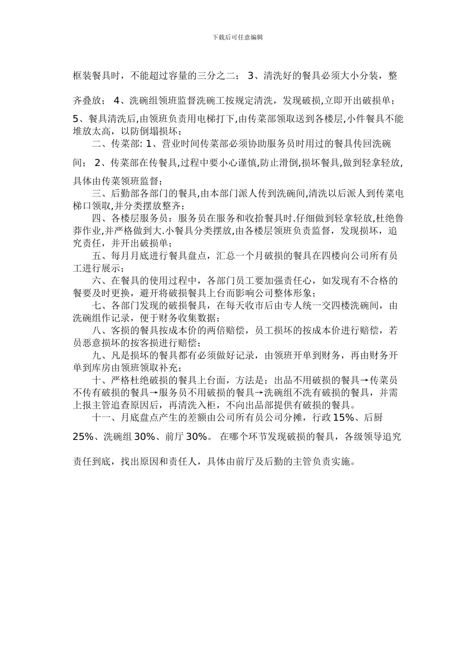 厨房餐具管理规章制度_第3页