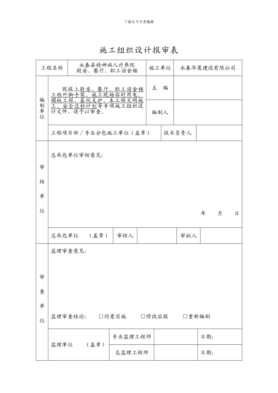 厨房餐厅职工宿舍楼安全施工组织方案_第2页