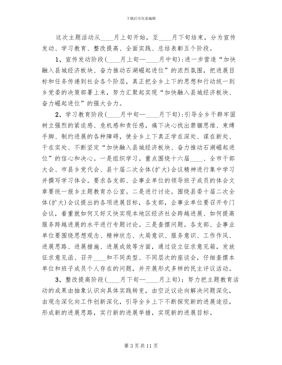 县城经济主题教育活动方案_第3页