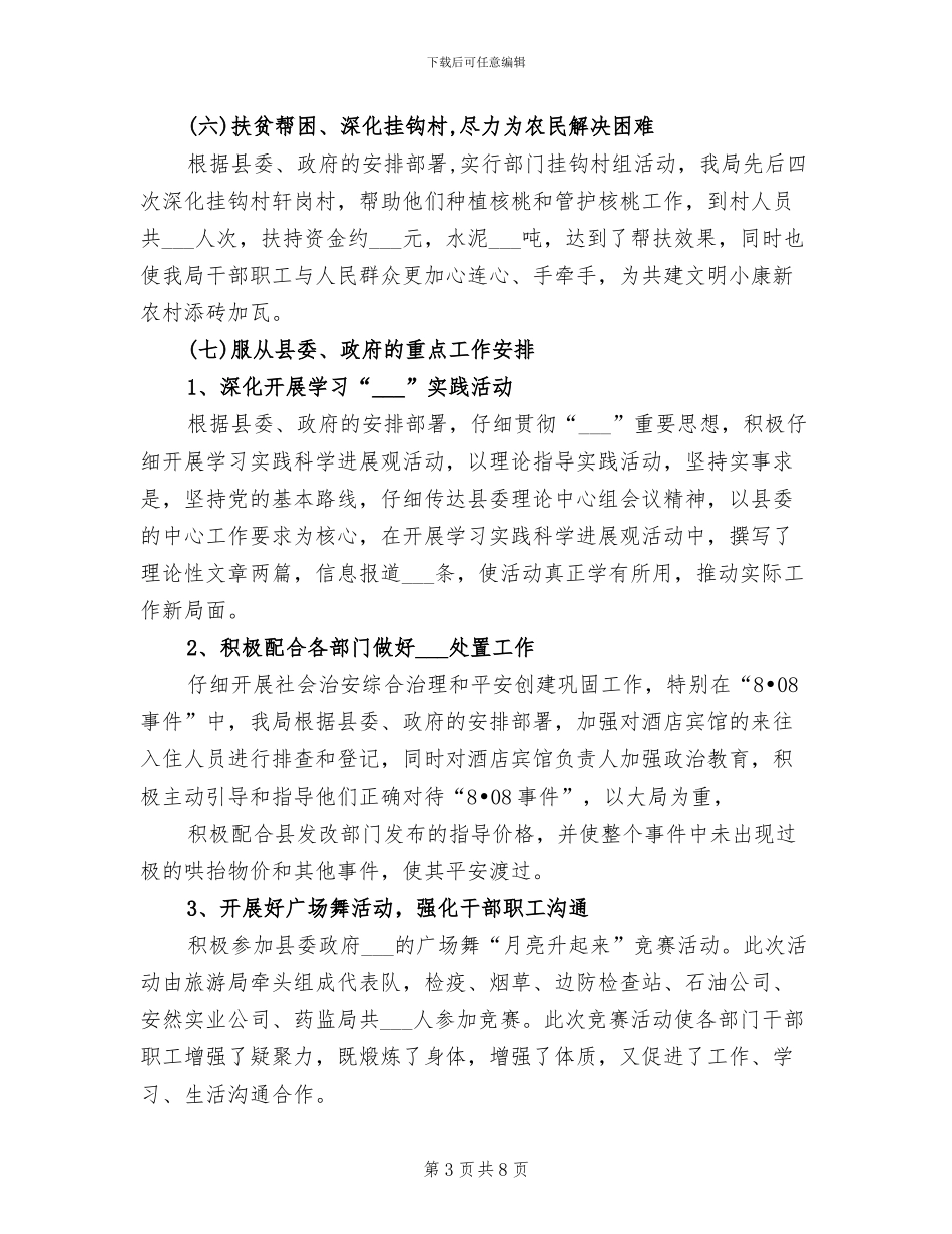 县旅游局局长2024年工作总结_第3页