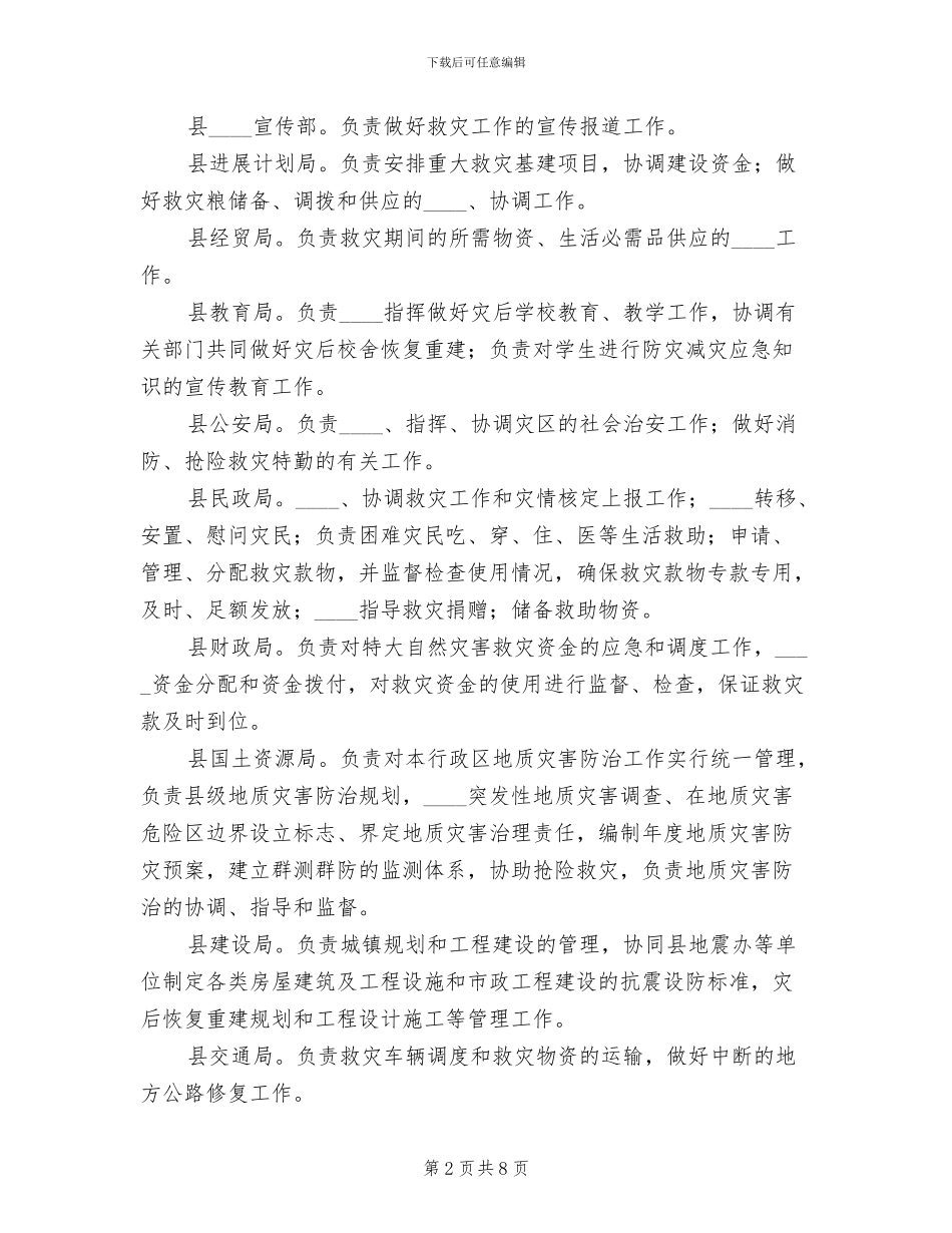 县特大自然灾害救灾应急预案_第2页