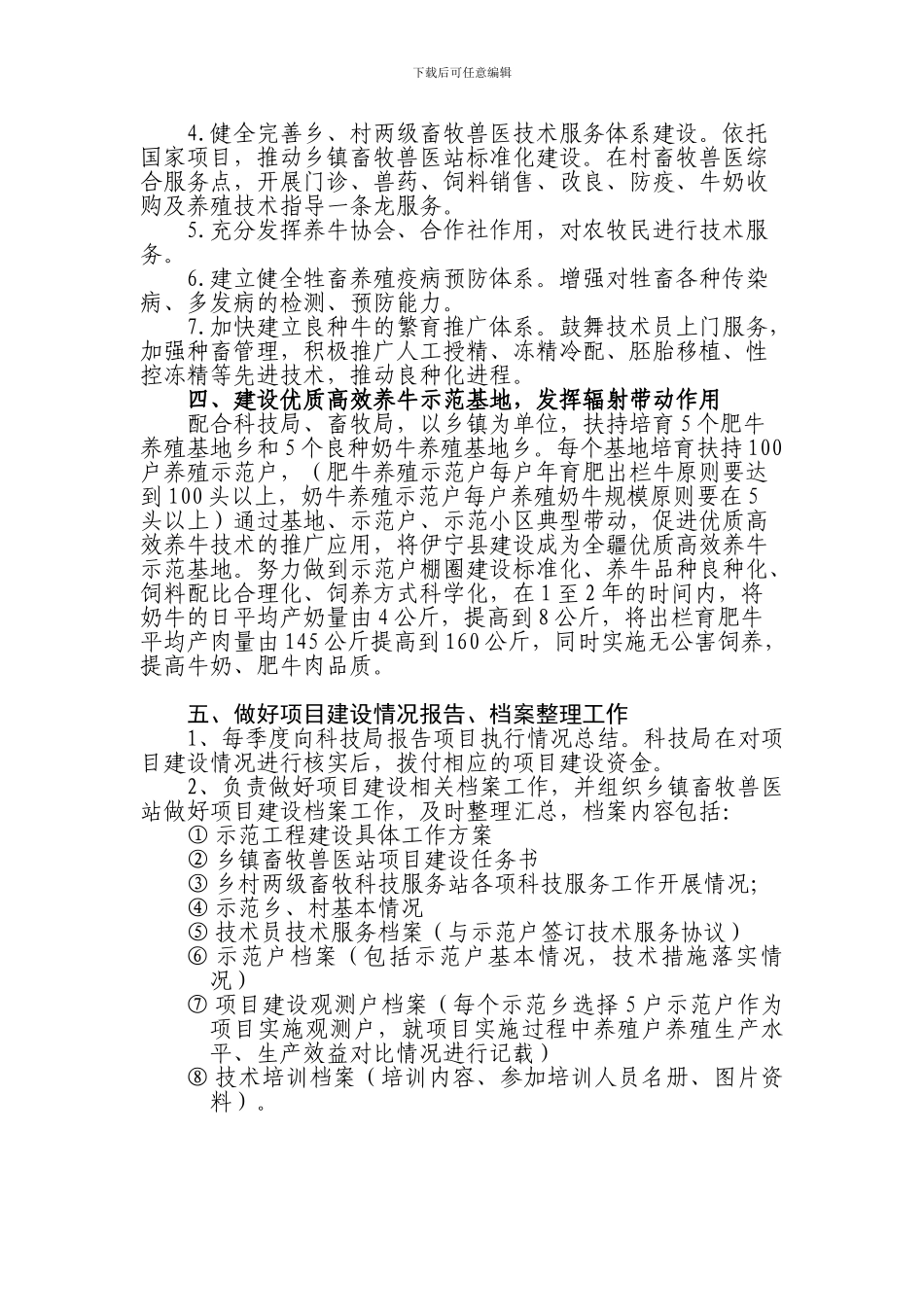 县畜牧兽医站合同书_第2页