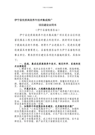 县畜牧兽医站合同书