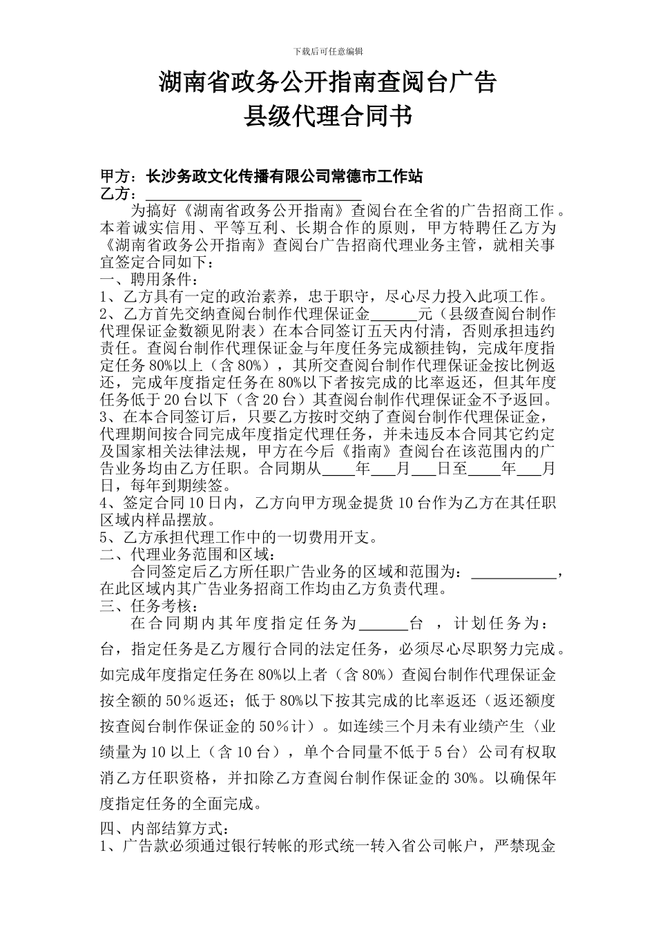 县级代理招商合同_第1页