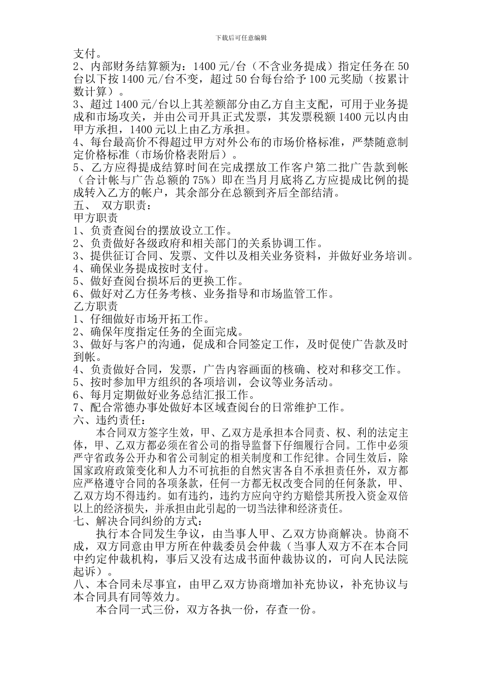 县级代理招商合同_第2页