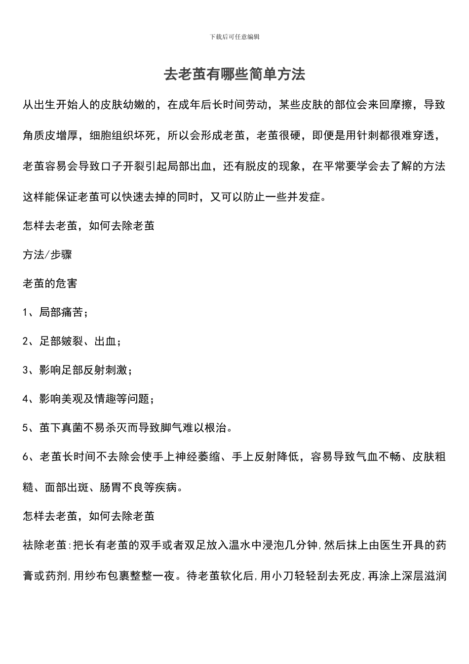 去老茧有哪些简单方法_第1页