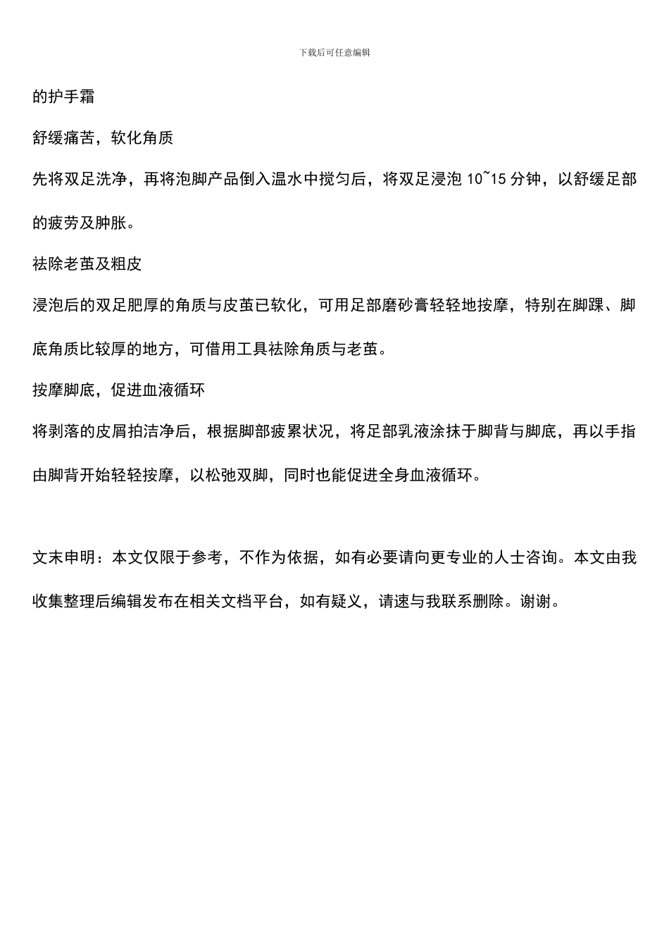 去老茧有哪些简单方法_第2页