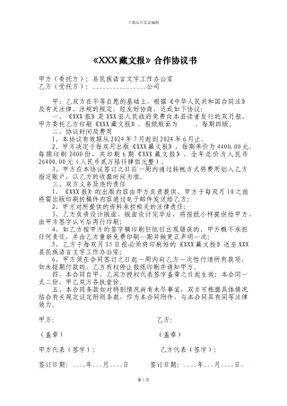 县藏文报协议书