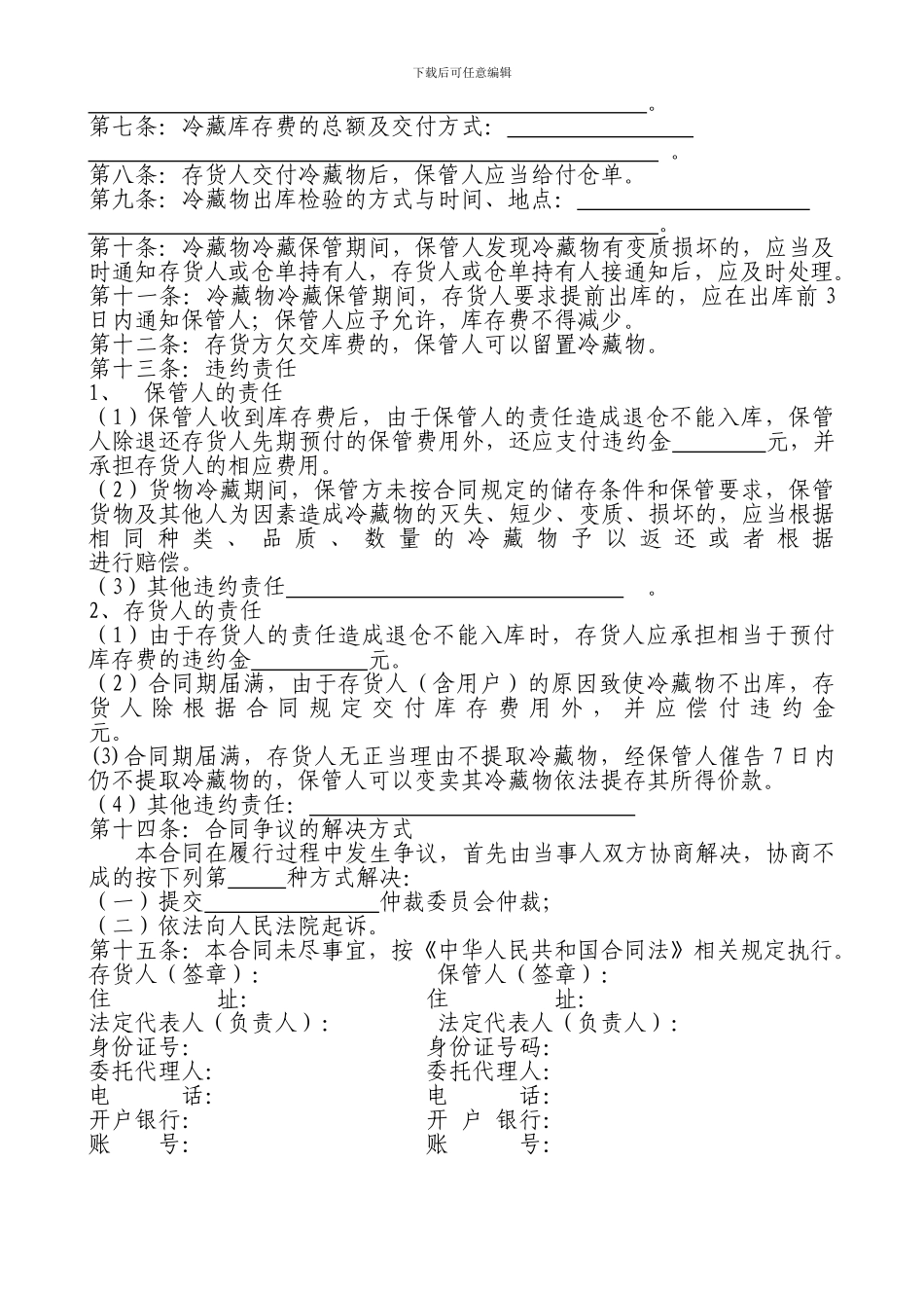 县优化办提供仓储合同规范性文本_第2页