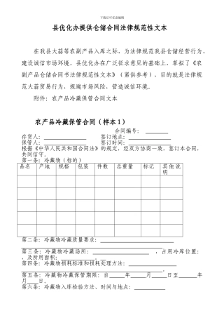 县优化办提供仓储合同规范性文本