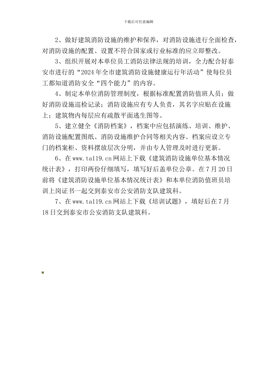参加“全市《山东省消防条例》宣贯暨重点单位消防安全管理人研讨班”学习汇报._第2页