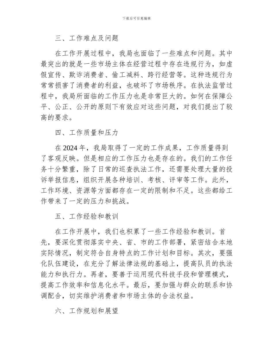 县市场监督管理局工作总结_第2页