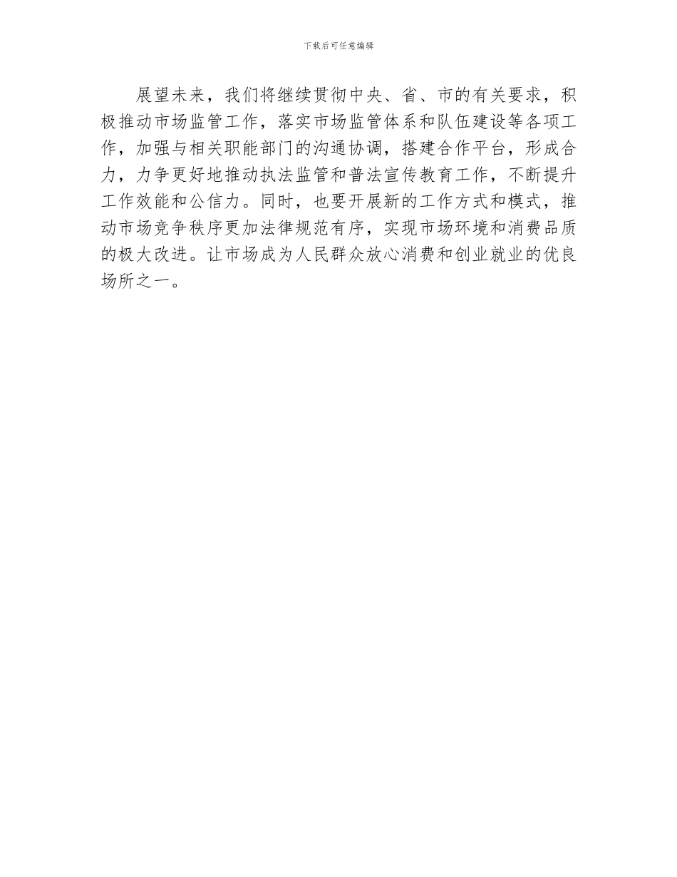 县市场监督管理局工作总结_第3页