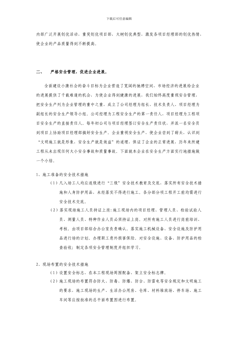 参加安全生产继续教育培训的心得体会._第2页