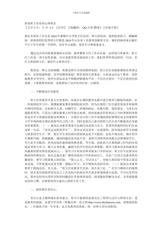 参加班主任培训心得体会