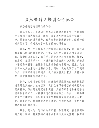参加普通话培训心得体会
