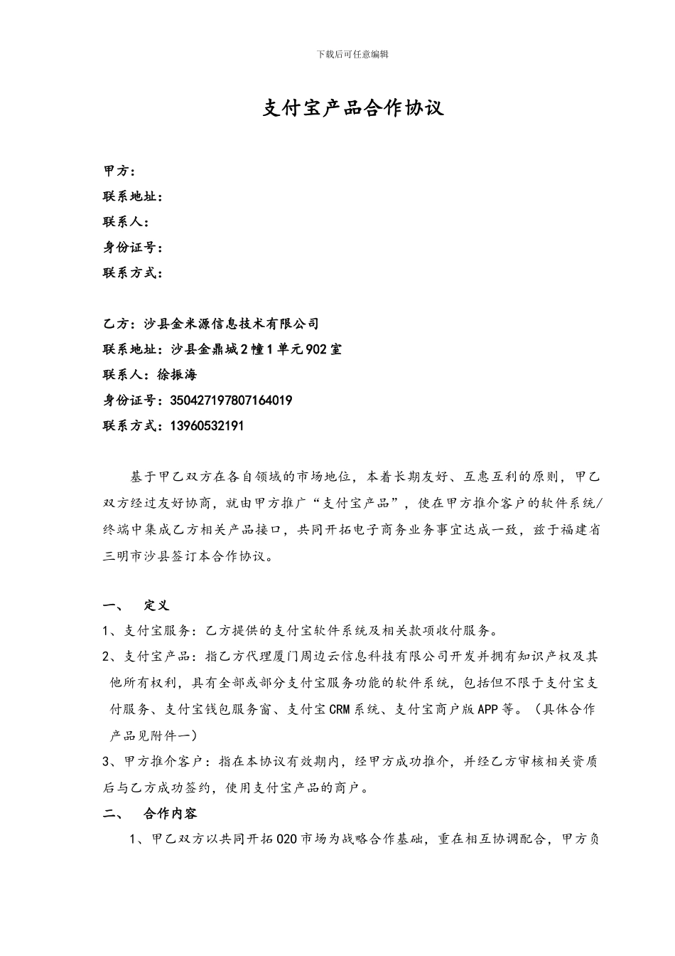 县级合作协议_第1页