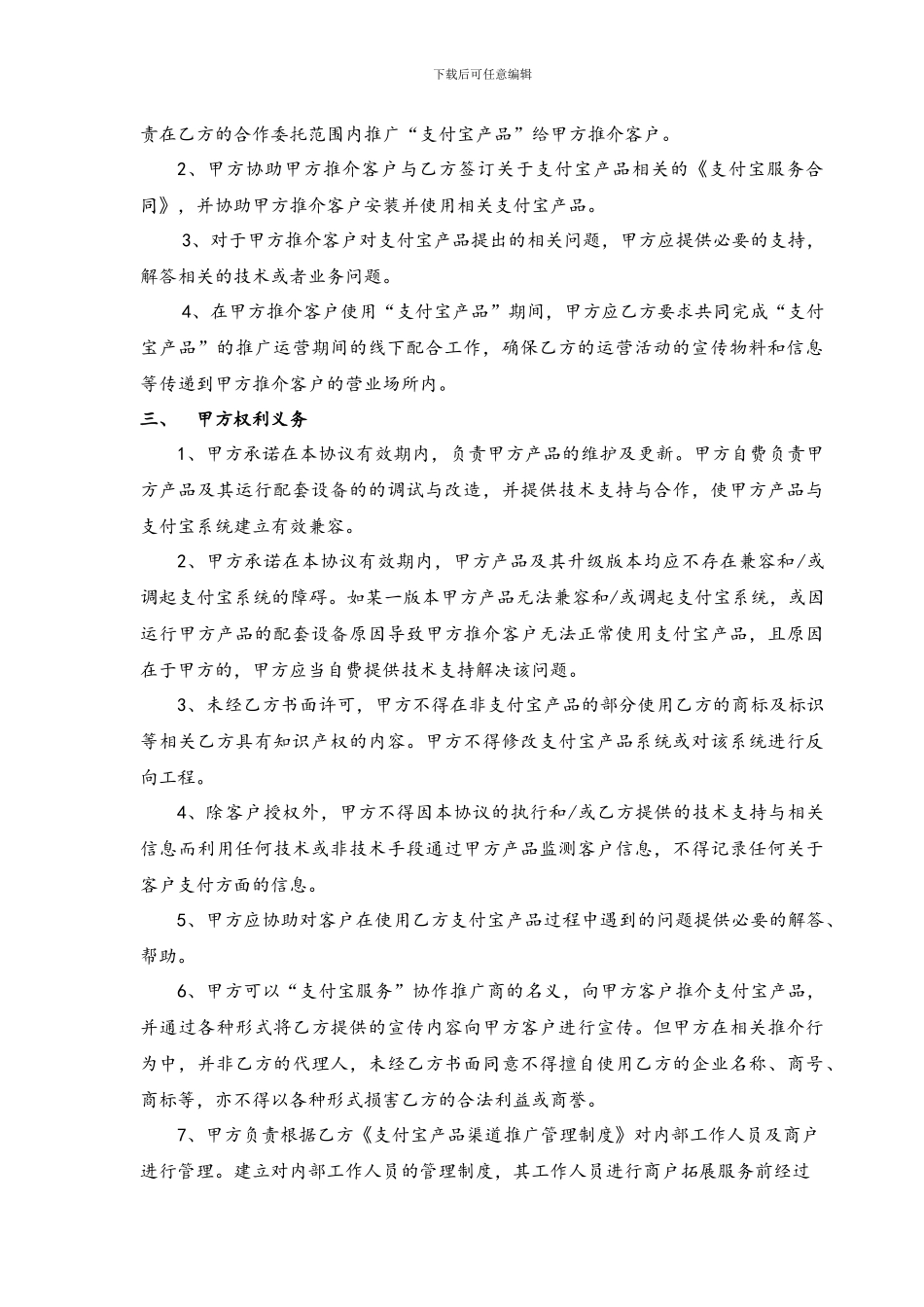 县级合作协议_第2页