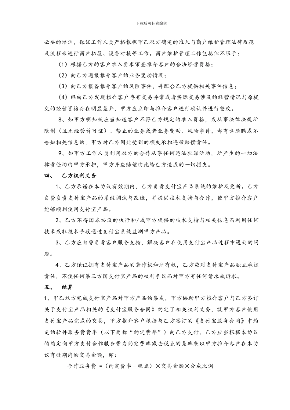 县级合作协议_第3页