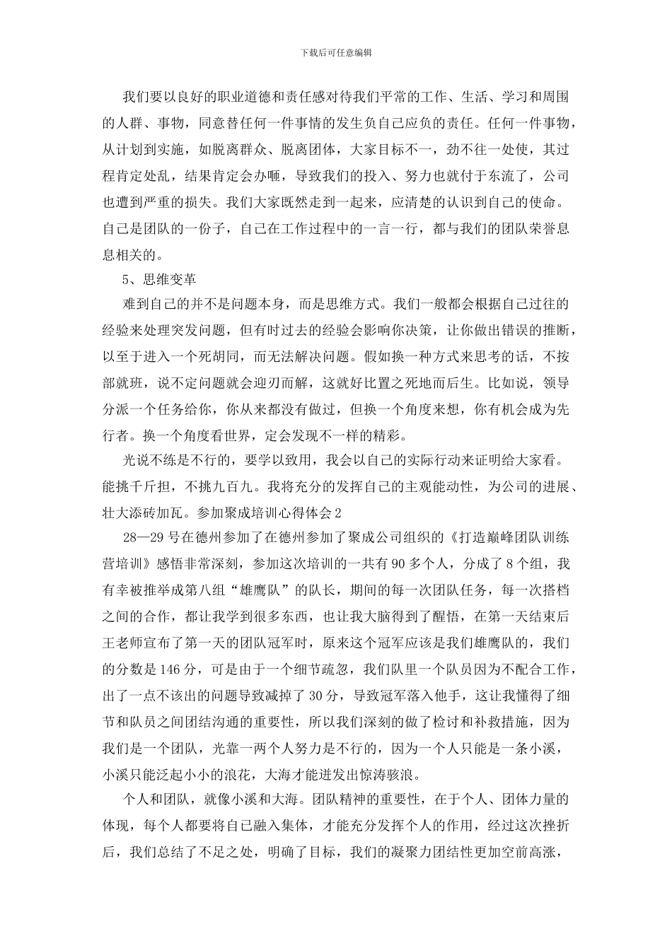 参加聚成培训心得体会_第2页